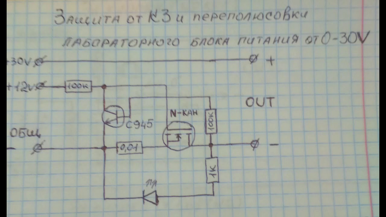 Схема от переполюсовки и короткого замыкания зарядного устройства