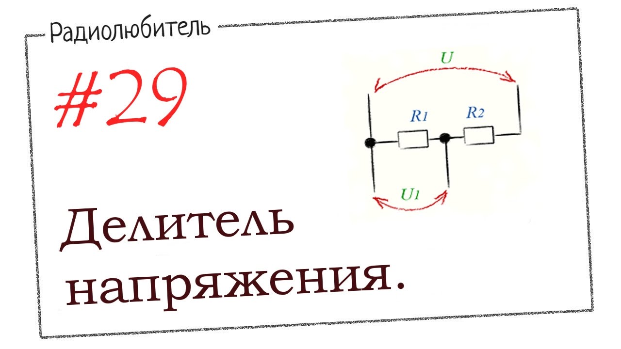 Калькулятор напряжения после резистора