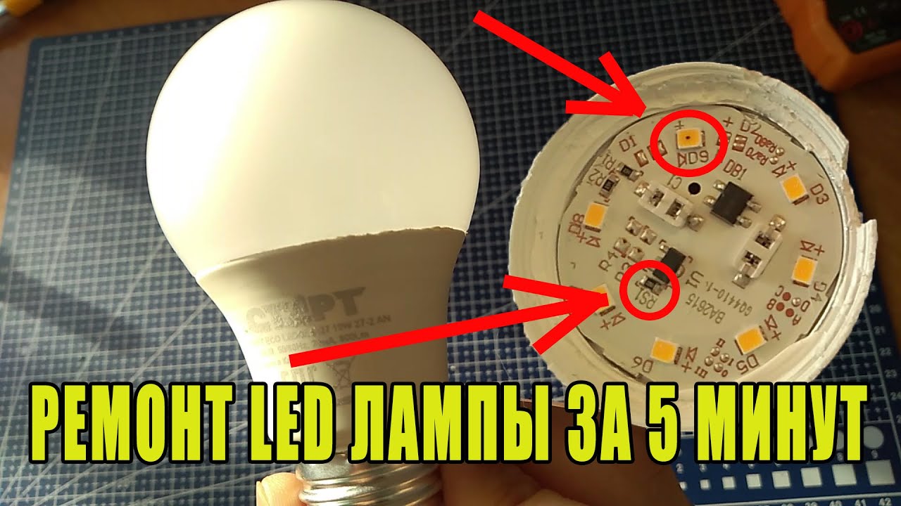 Ошибка светодиодных ламп