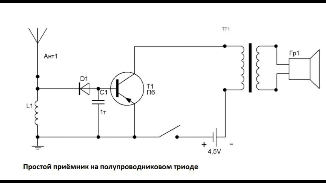 В схеме детекторного приемника токи звуковой частоты протекают через элемент ответ