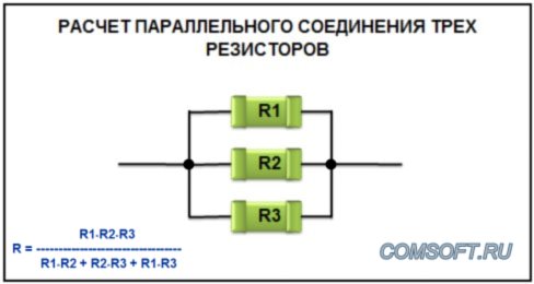 Расчет последовательного сопротивления резисторов