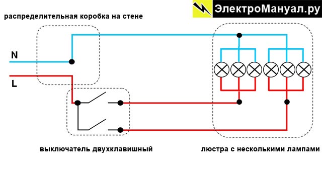 Фото подключения двухклавишного выключателя на две лампочки без заземления схема