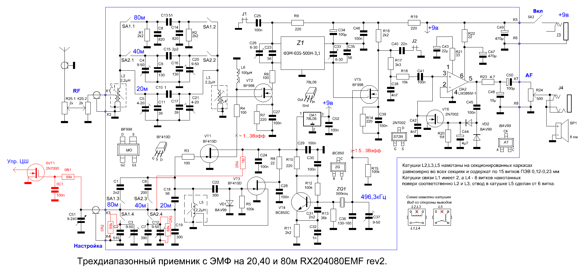 Sw 2013 трансивер схема