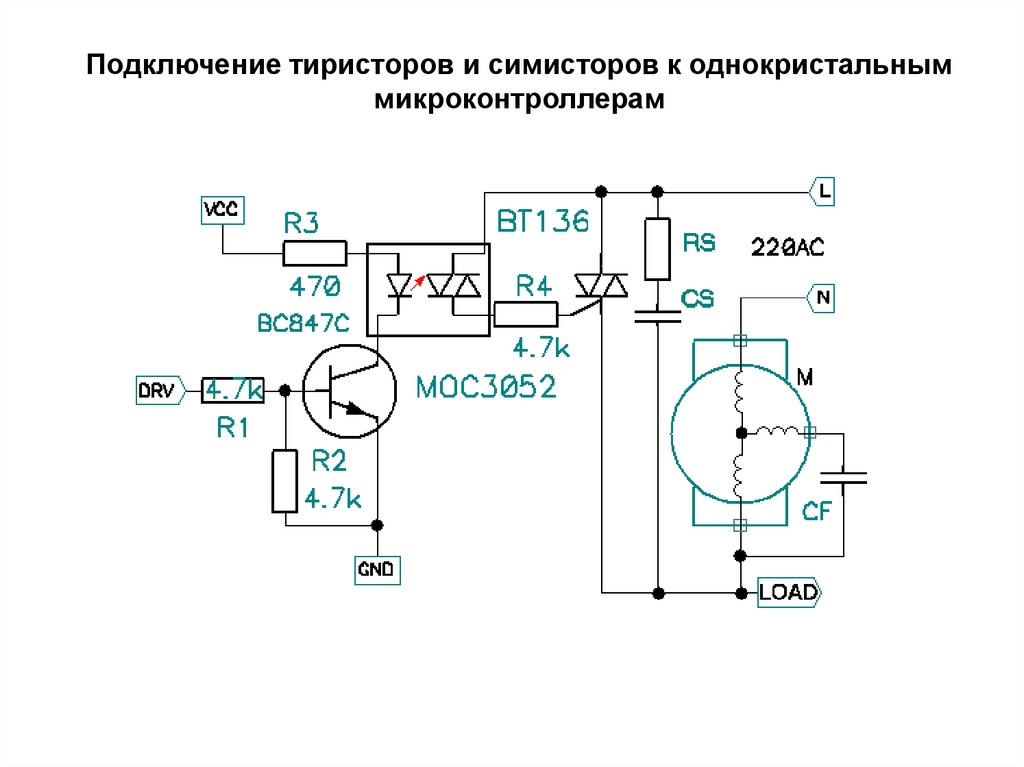 Симисторная оптопара схема включения