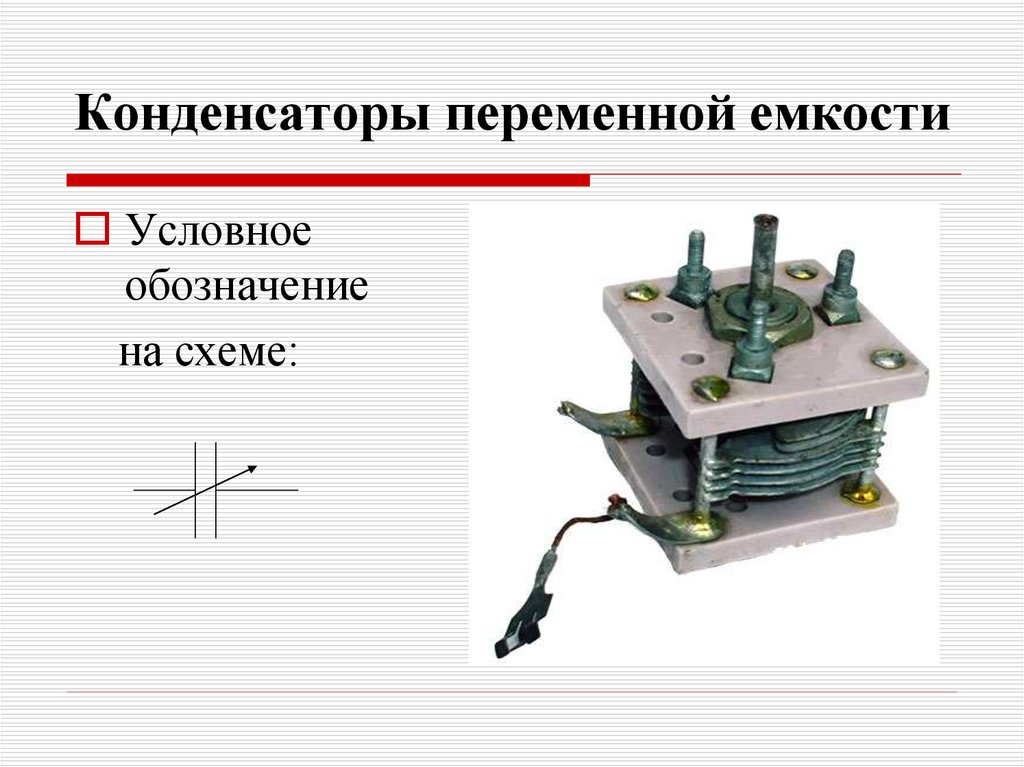 Электролитический конденсатор на схеме