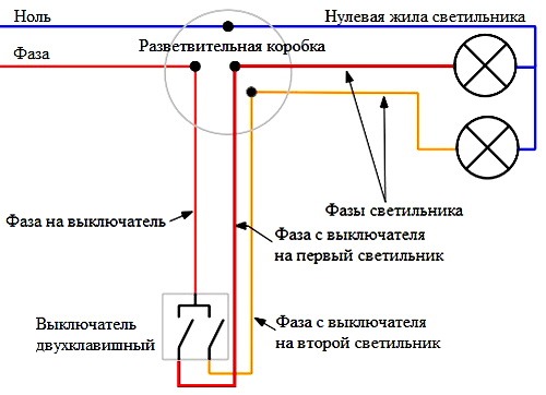 Схема проводки с двойным выключателем