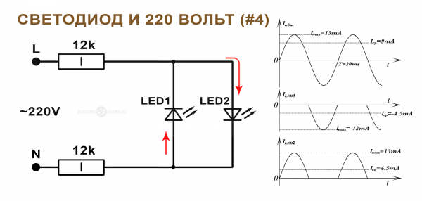 Подключение светодиода на 220 вольт схема