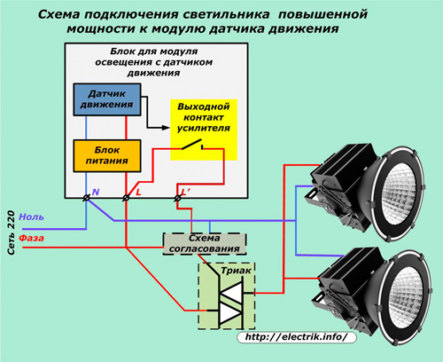 Схема соединения датчика движения