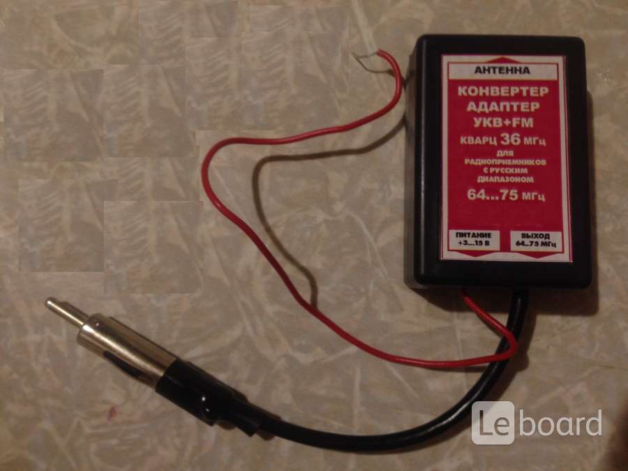 Купить укв фм. Конвертер адаптер УКВ для лампового приёмника. Конвертер-адаптер УКВ+fm 88.108MHZ. ФМ конвектор для УКВ приемника. Конвектор УКВ ФМ 88-108.