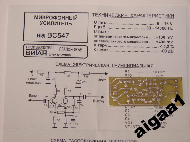 Усилитель микрофона. Усилитель микрофона на кт3102. Микрофонный усилитель на кт3102. Предусилитель для микрофона схема на bc547. Усилитель микрофона на транзисторе bc547.