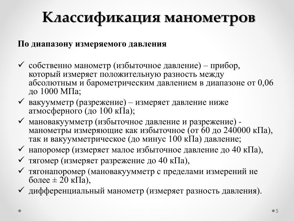 Классификация давления