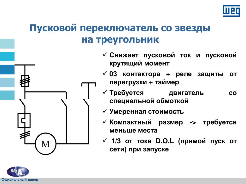 Чем объясняется необходимость специальной схемы для пуска электродвигателя