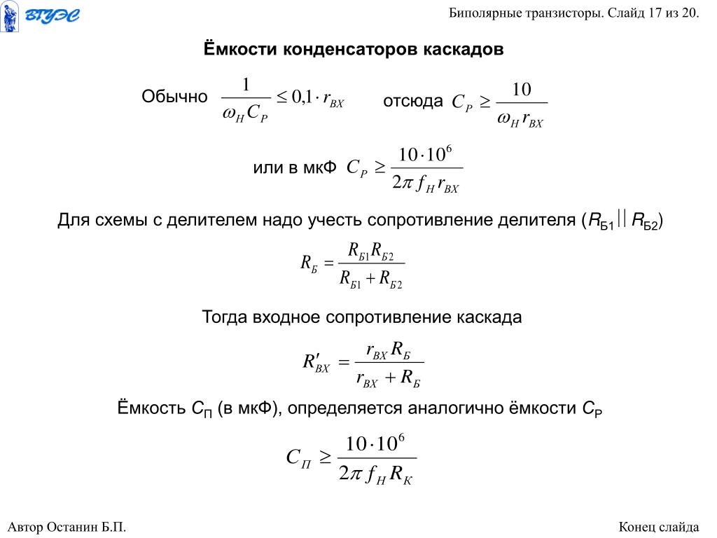 Схемы усилительных каскадов имеющих коэффициент усиления по напряжению больше единицы