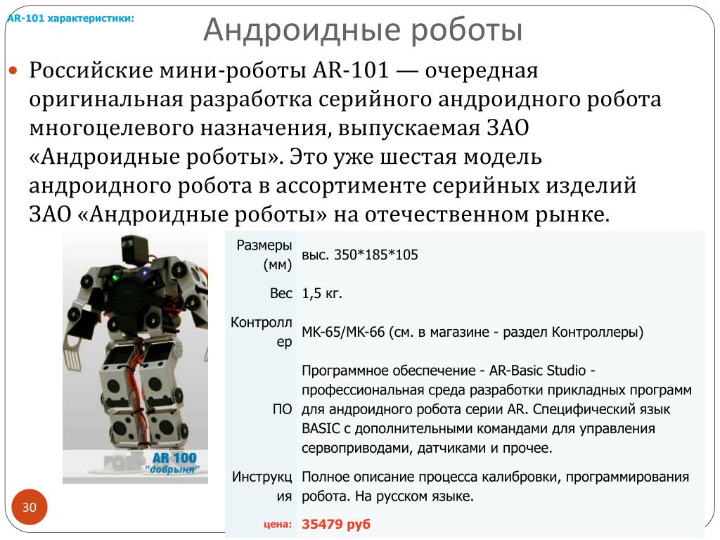 Программа для программирования роботов