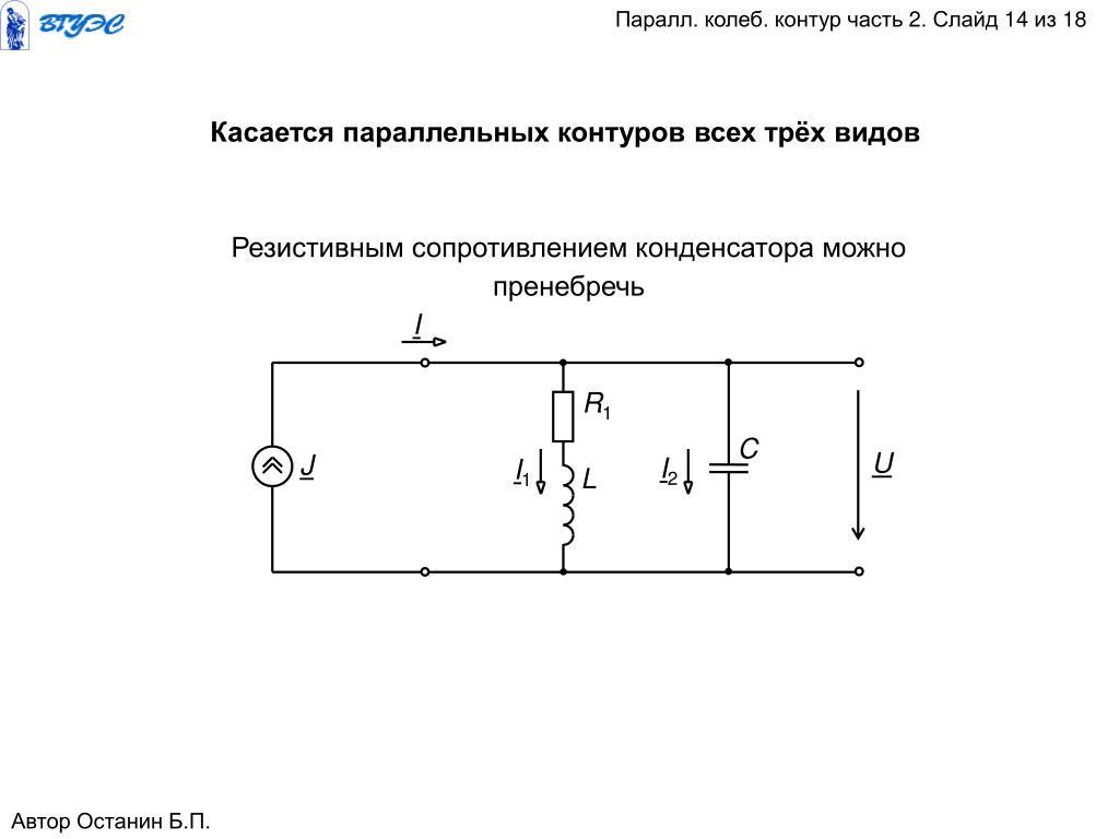 Резистор и конденсатор на схеме