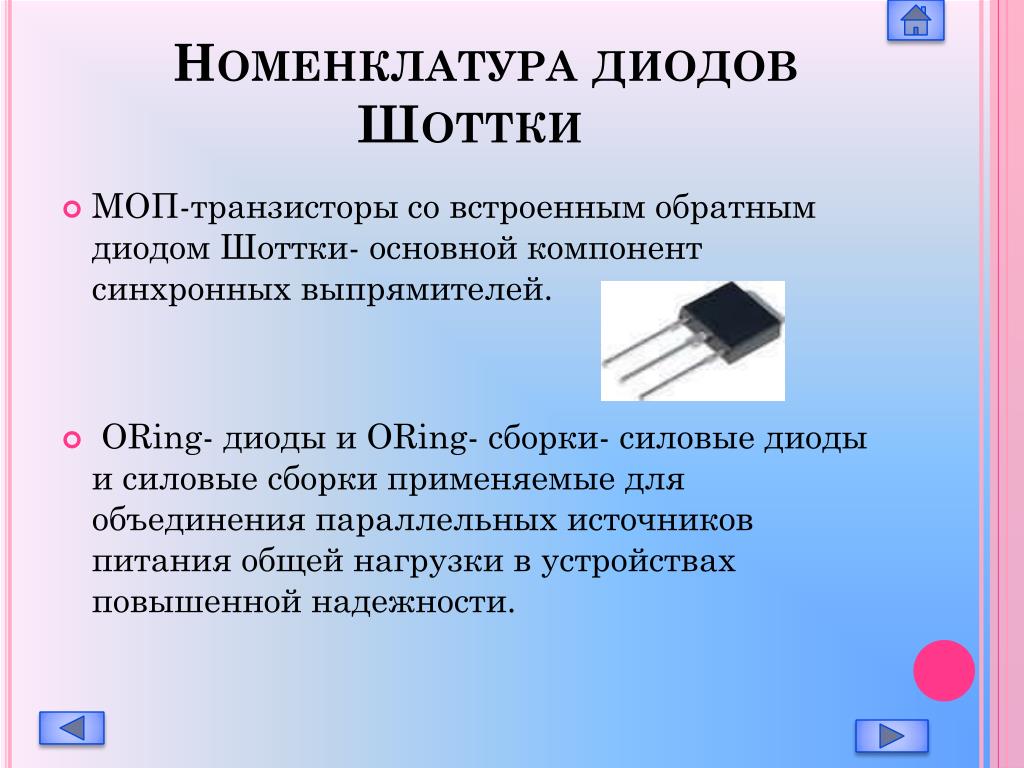 Что такое диод. Диоды Шоттки 220в. Полупроводниковые диоды. Диоды Шоттки. Диод Шоттки маркировка. Диод Шоттки напряжение.