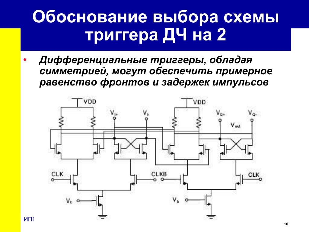 Триггер на полевых транзисторах схема