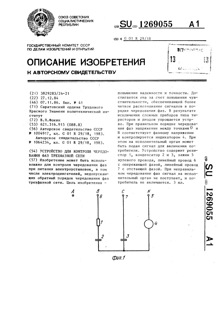 В каких случаях и как производится проверка совпадения фаз и исправность схемы синхронизации