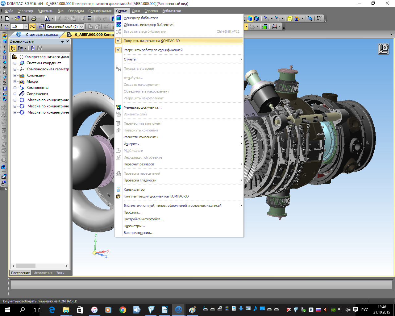 Компас windows 7. Компас 3d рабочее окно. Компас 3д для виндовс хр. Компас 3d v16. Компас-3d 16.1.0 MCAD 16.2.0.