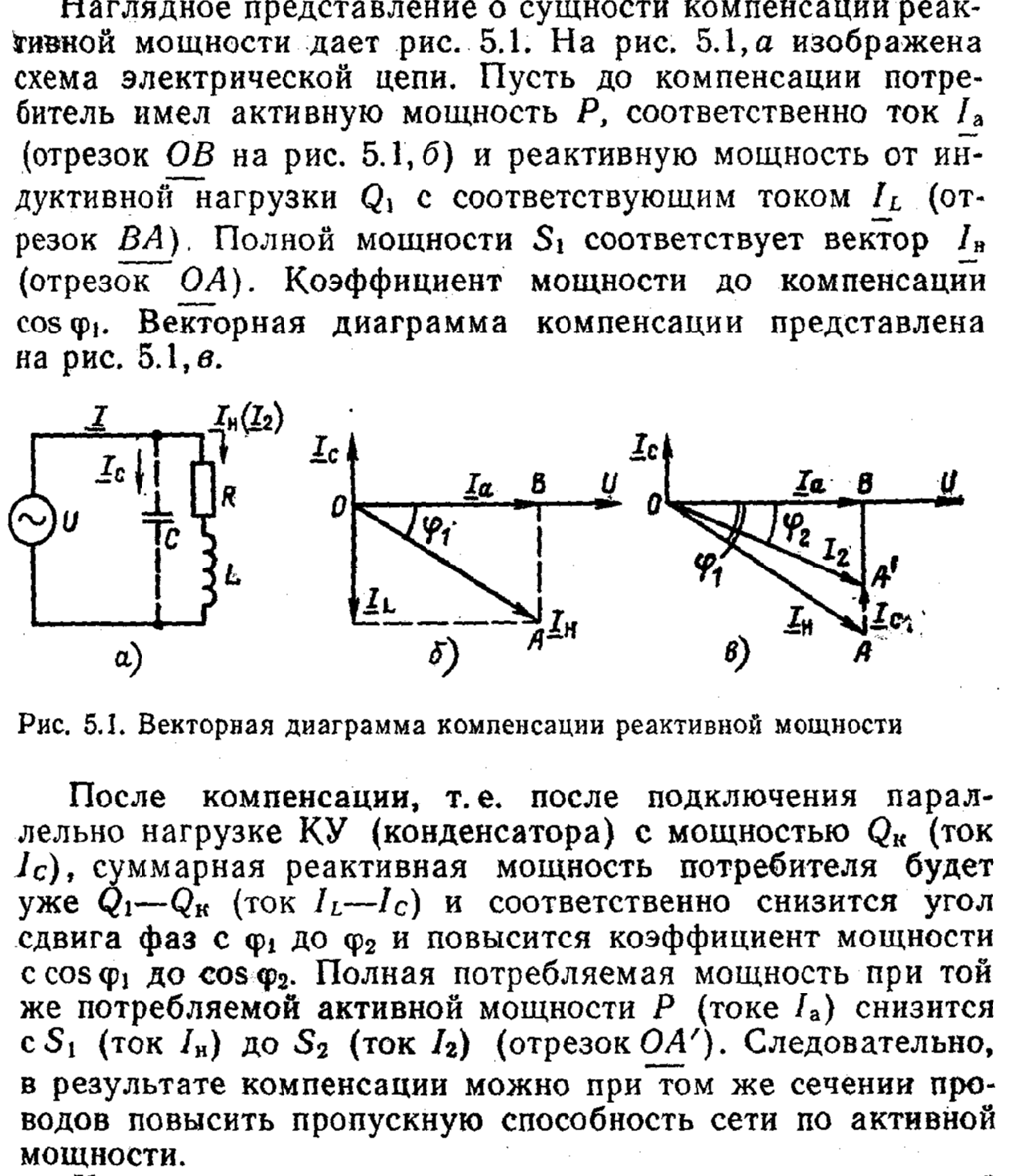 От чего зависит угол сдвига фаз между напряжением и током на участке цепи переменного тока