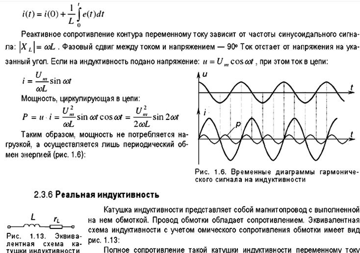 Активное сопротивление и частота. Зависимость тока от частоты схема. Зависимость реактивного сопротивления катушки от частоты. Ток на индуктивности отстает от напряжения. Зависимость индуктивности от частоты переменного тока.