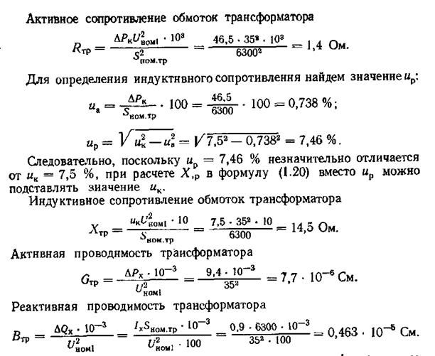 Сопротивление трансформатора