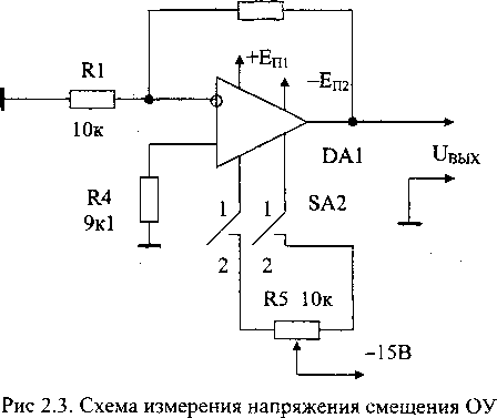 Схемы смещения для оу