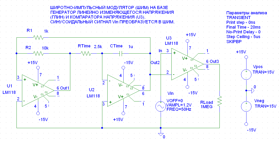 Схема шим модулятора