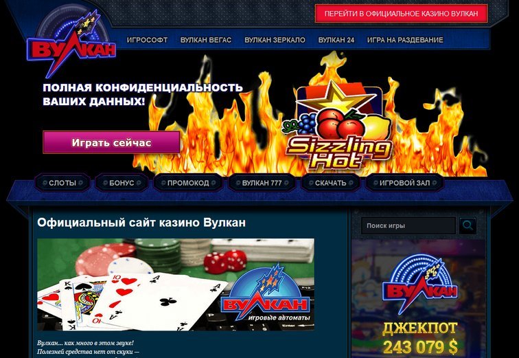вулкан казино официальный сайт играть на деньги с выводом