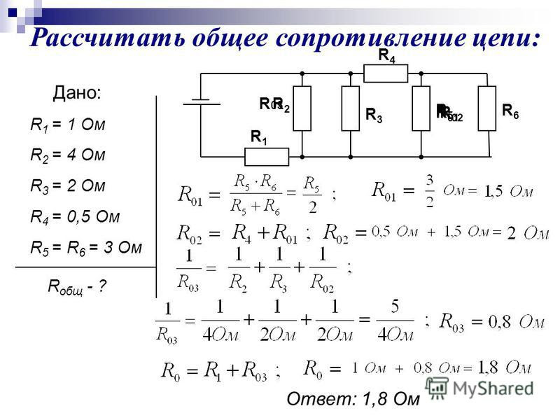 Посчитать сопротивление схемы онлайн