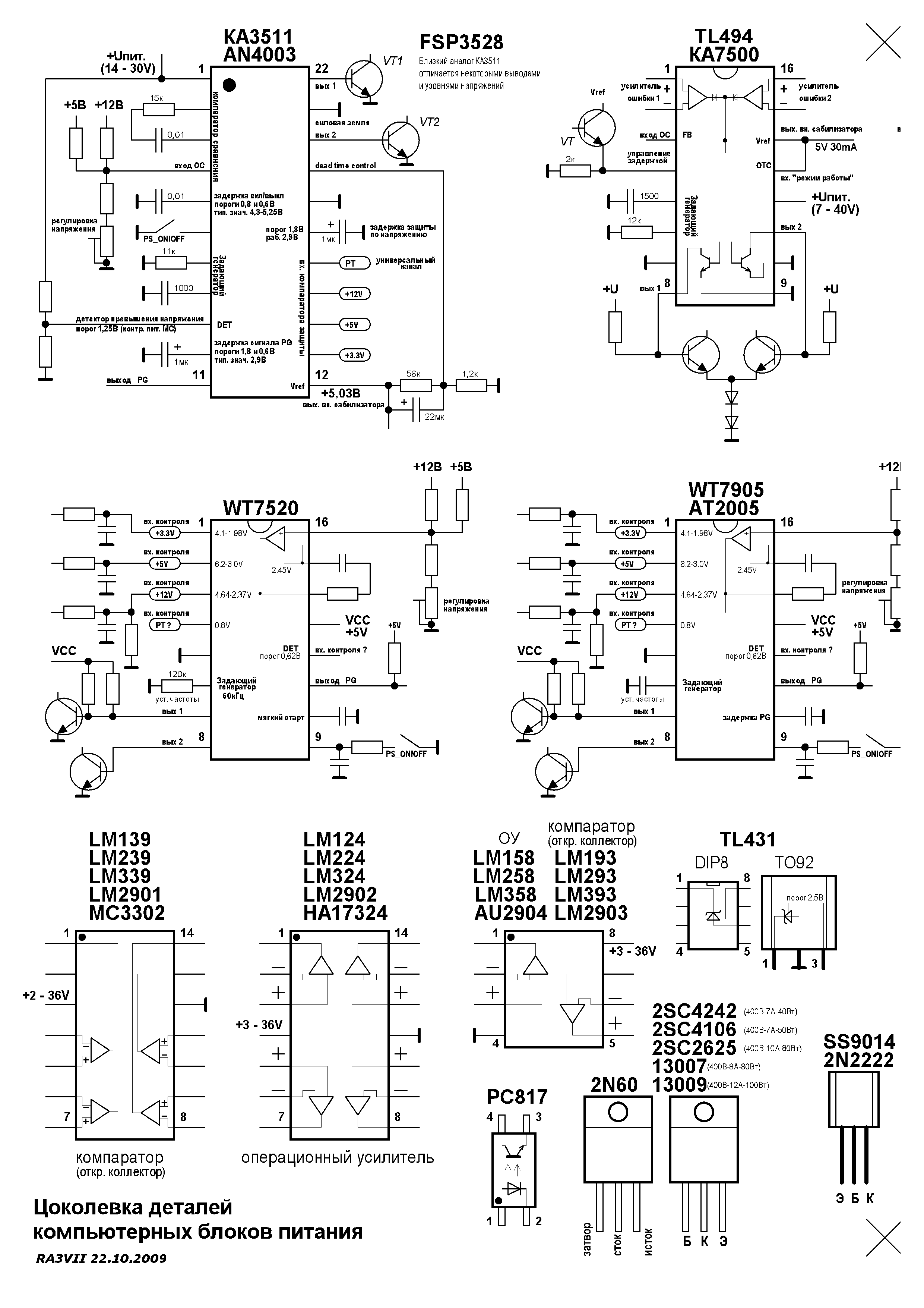 Схема блока питания на wt7520 схема