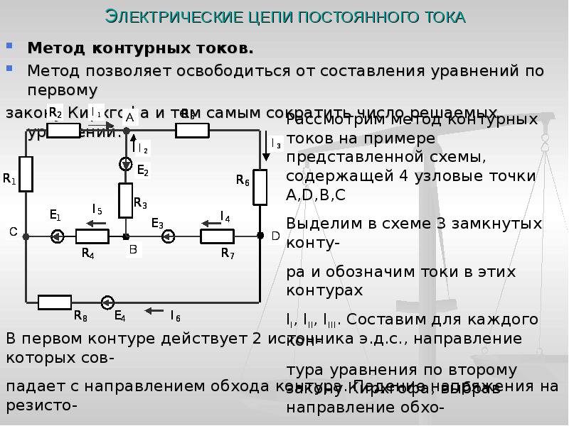 Схема электроцепи онлайн