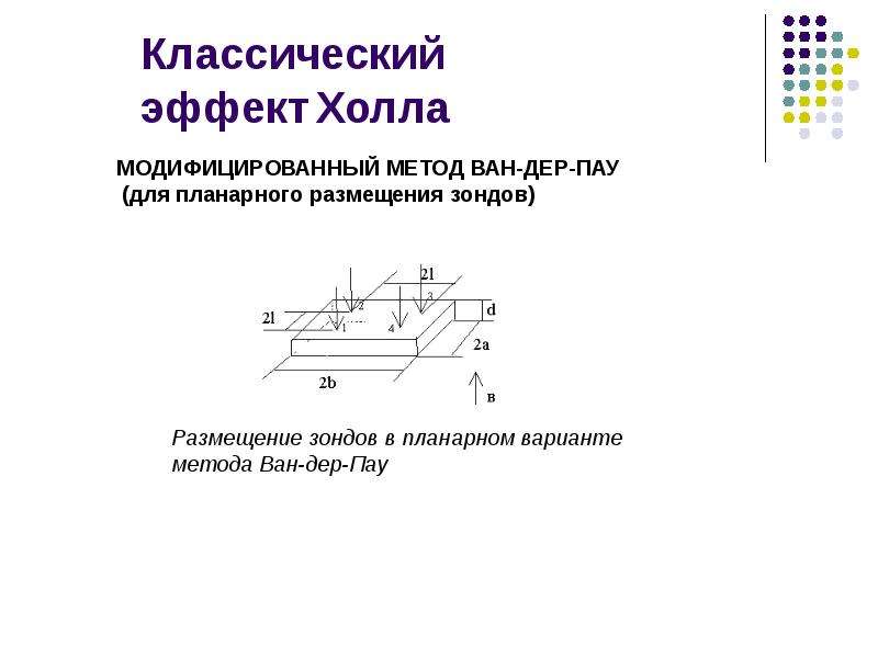 Какая грань образца изготовленного из металла приобретает положительный заряд за счет эффекта холла