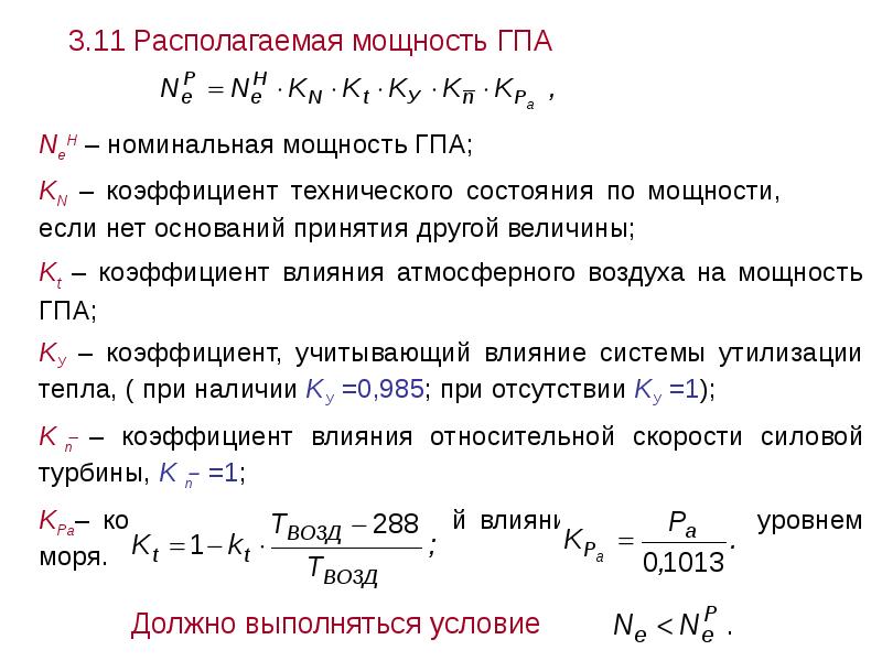 Номинальная мощность двигателя формула