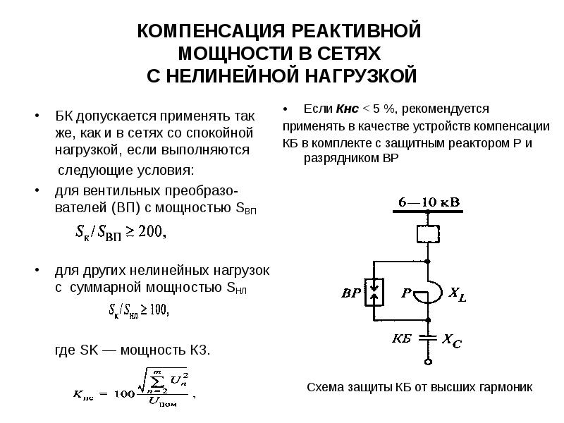 Компенсационная схема включения