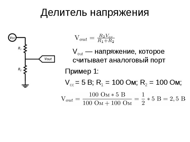 Сумматор напряжения на резисторах