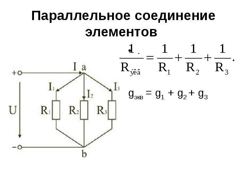 Параллельное соединение резисторов примеры