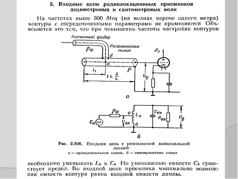 Входная цепь схема