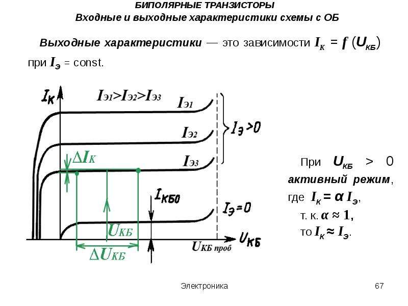 Схема подключения транзистора с общей базой