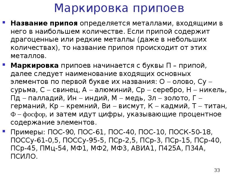 Температура плавления 50. Расшифровка маркировки припоя. Маркировки твердых припоев. Маркировка припоя для пайки. Марки мягких припоев.