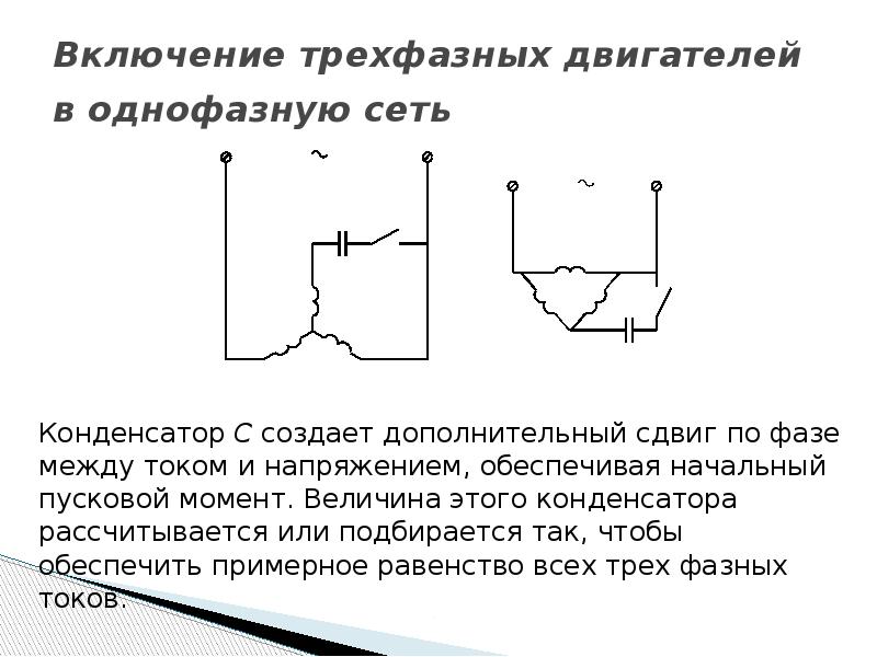 Подключить 3 фазный двигатель