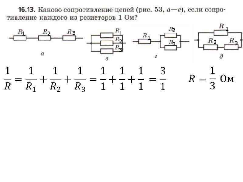 Напряжение на параллельных резисторах