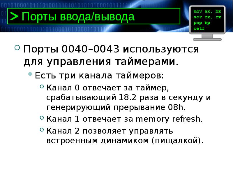 Порт вывода. Порты ввода вывода. Порт ввода-вывода это. Порты ввода вывода презентация. Порты каналы ввода и вывода.