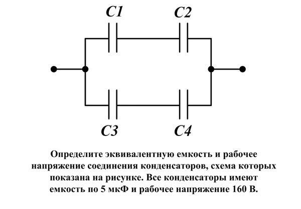 Определить эквивалентную емкость батареи конденсаторов изображенных на рисунке если