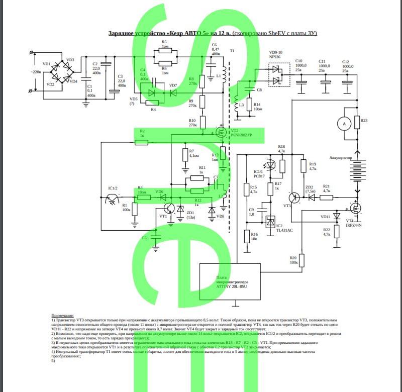 Зарядное устройство кедр авто 5 принципиальная схема