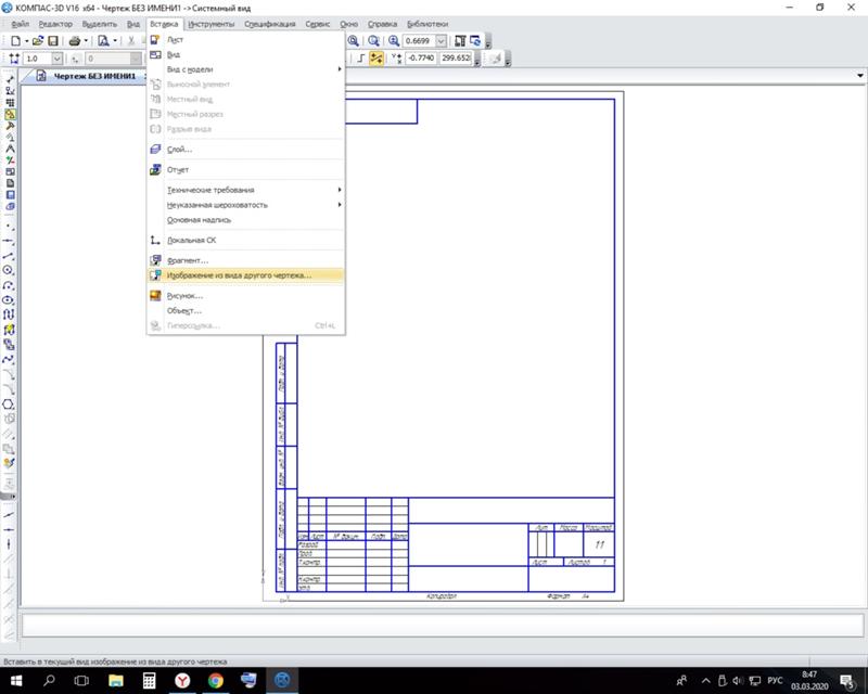 Как вставить чертеж в компасе. Лист компас 3d. Лист чертежа компас. Лист в компасе. Горизонтальный лист в компасе.
