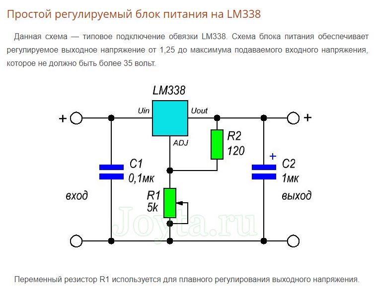 Лм338 характеристики схема подключения