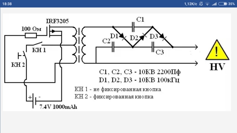 Высоковольтный модуль для электрошокера схема