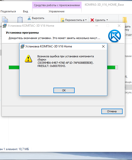 Компас ключи активации. Ошибка при установке компас. Ошибка при установке компас 3d. Установить программу компас. Как установить компас 3d.