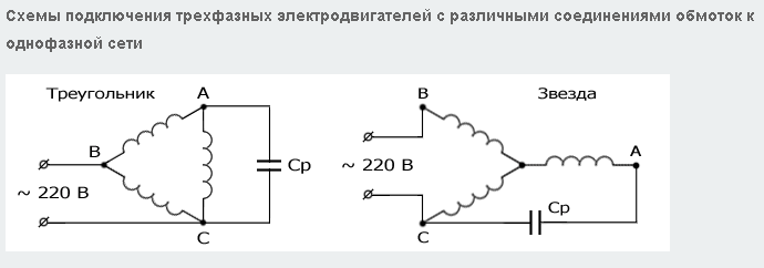 Схема подключения 3 х фазного двигателя в однофазную сеть с конденсатором